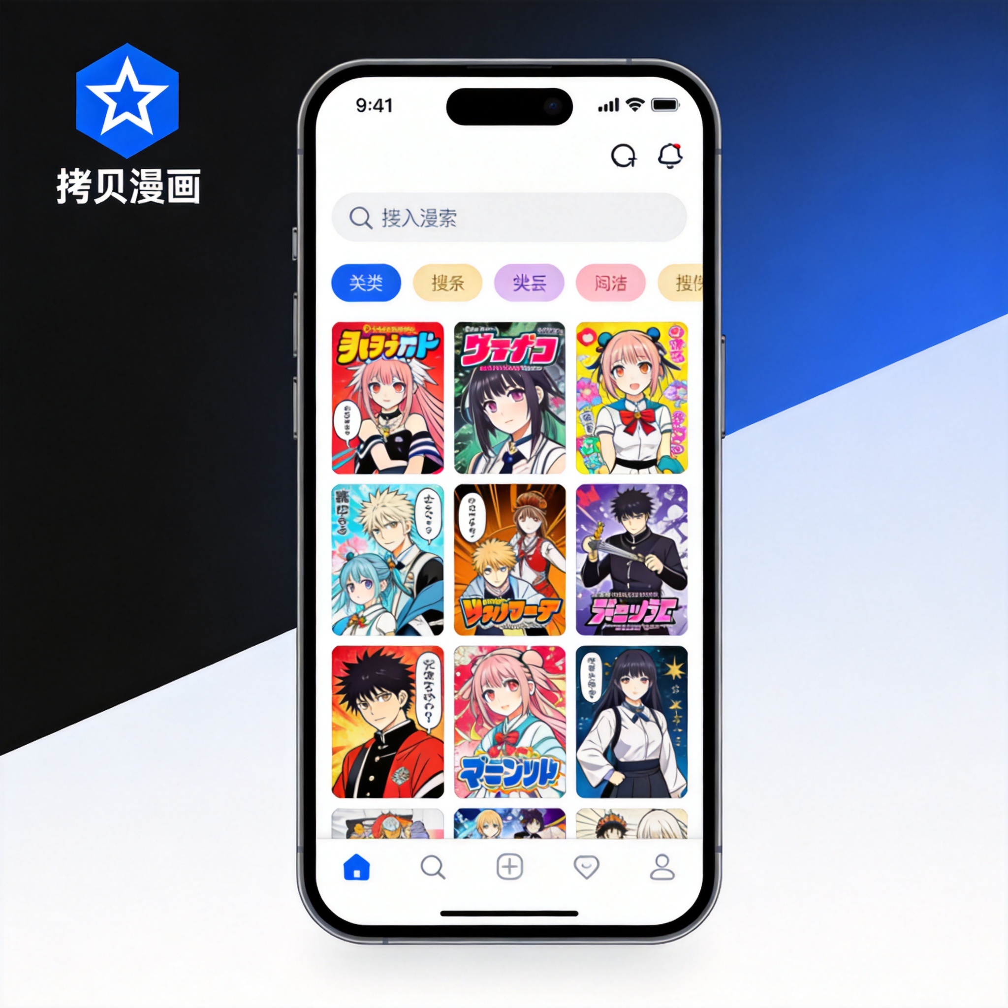 拷贝漫画-漫画APP首页发现界面截图